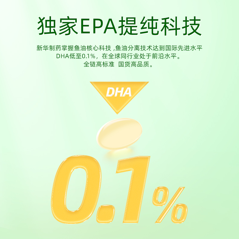 新华福雅安百平牌鱼油epa软胶囊 福雅安鱼油/深海鱼油