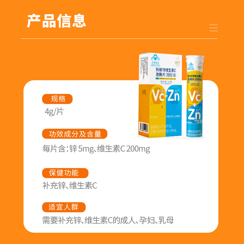 新华福雅安维生素C锌泡腾片忻维c+锌片科学配比成人免疫力40片 - 图2