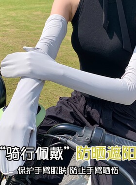 夏季骑车防紫外线冰袖女司机