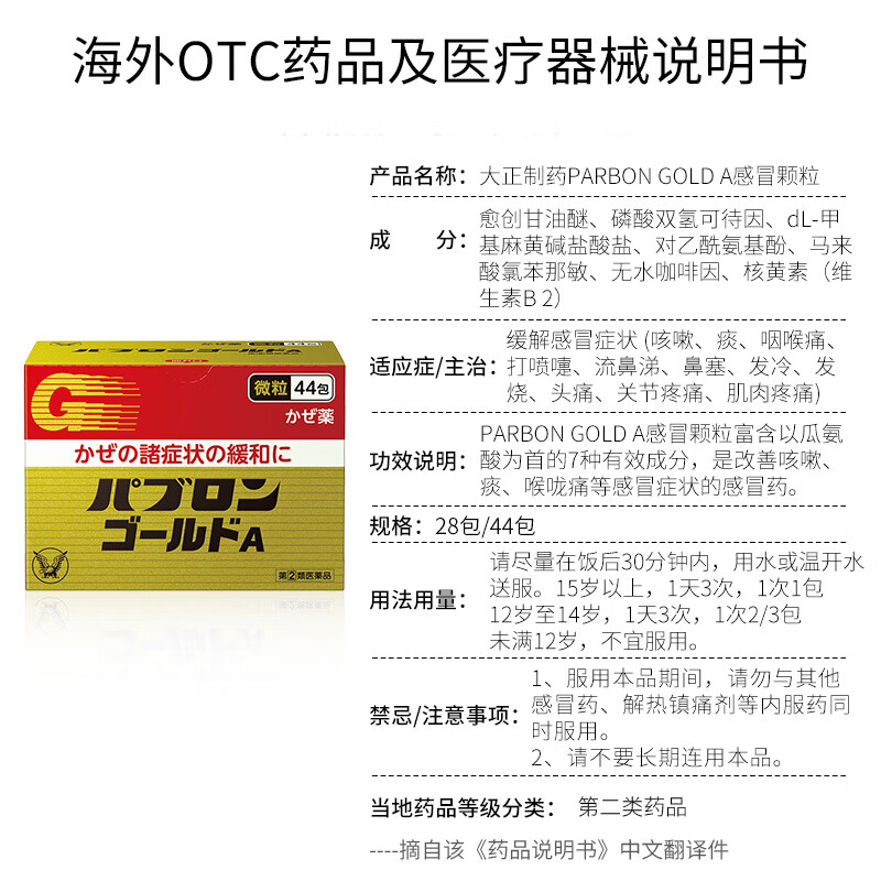 日本大正制藥成人退燒藥撲熱息痛對已酰胺基酚不含布洛芬必得美林_REIMS漢斯海外旗艦店_OTC藥品_國際醫藥