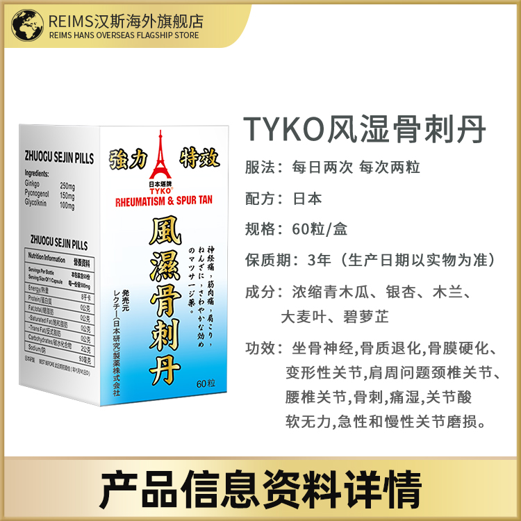 日本风湿骨刺丹骨痛腰间盘疼痛膝盖腰腿关节止痛活络关节炎治疗药