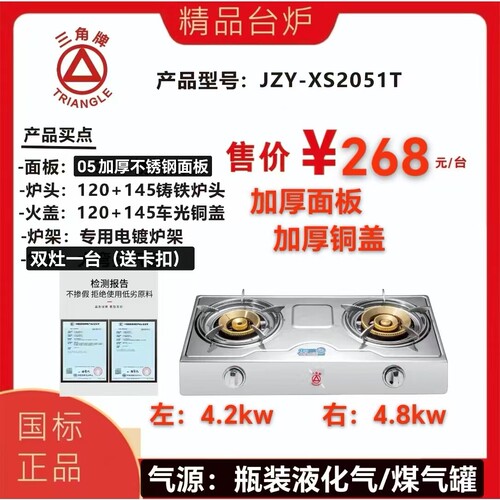 三角牌带熄火保护家用天然气煤气锈钢台式炉液化气双灶猛火节能不 - 图0