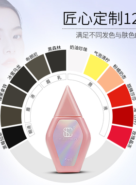 正品SC纯植物纹绣色料纹眉纹唇