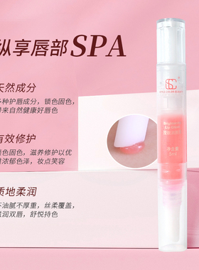 SC红唇素亮唇素纹绣纹唇修复唇膏