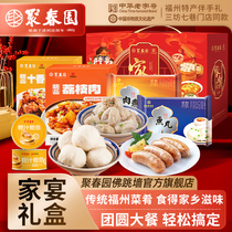 Poly Spring Garden Family Banquet Gift Boxes Fuzhou Traditional Features Fish Balls Meat OatonFujian Specialities New Year Delivery Gift Year Goods Gift Boxes