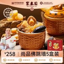 Poly Spring Garden Champint Buddha Jumping Wall 5 Boxed Heating Ready-to-eat Sea Cucumber Abalone Old Character Number Fo Jump Wall Official Flagship Store