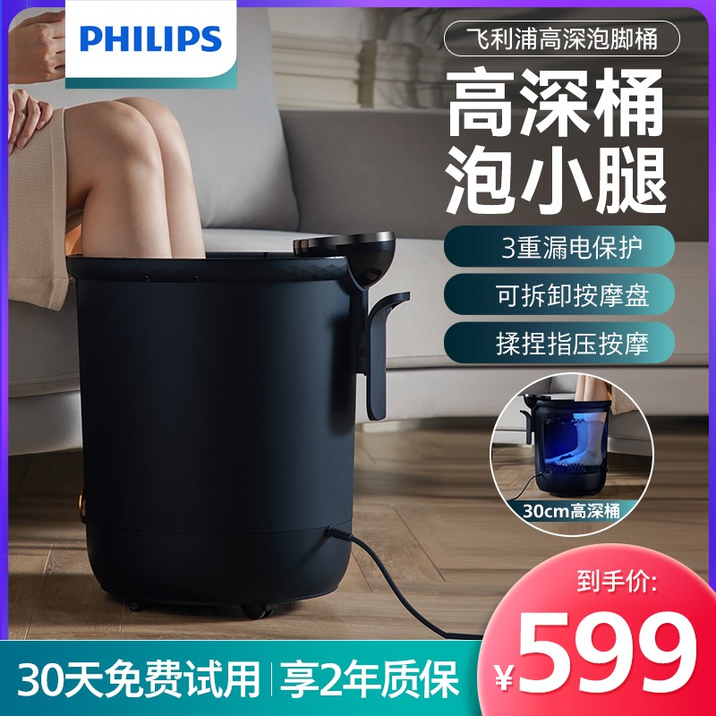 飞利浦泡脚桶全自动恒温加热按摩洗脚桶电动家用小腿高深桶足浴盆