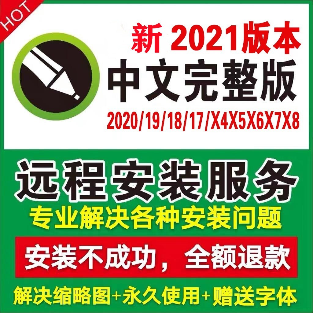 cdr软件包安装2023x4x6x7x8 mac2020远程2019 2022coreldraw教程-图0