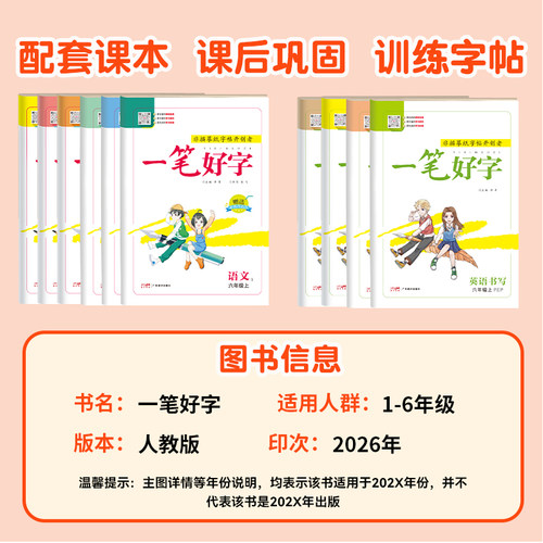 名校课堂一笔好字小学语文英语字帖一二年级三四五六年级上下册同步教材生字词练习非描红字帖小学生专用硬笔书法楷书练字贴 - 图2
