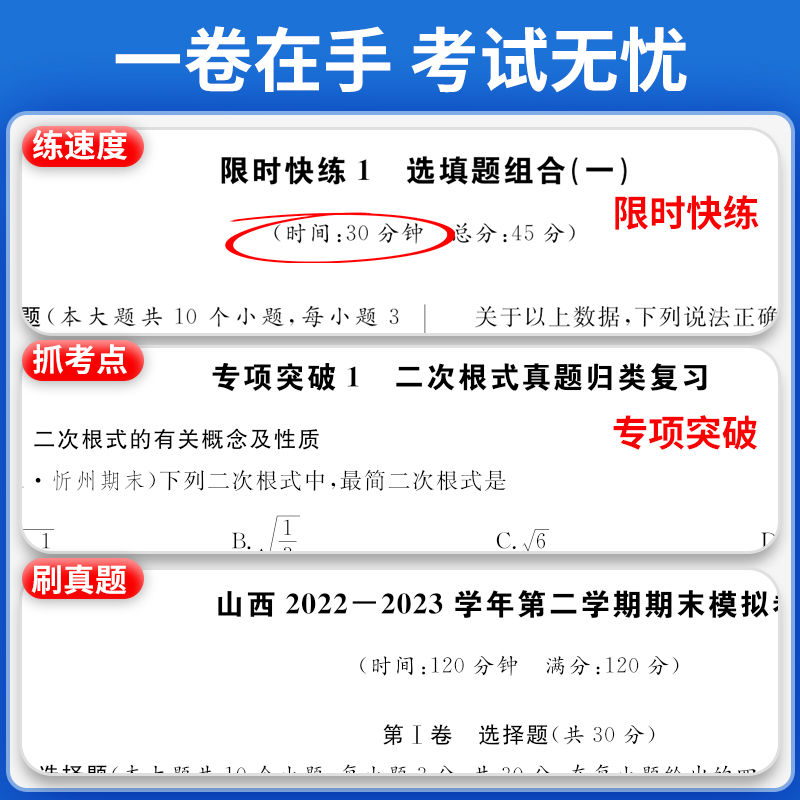 2024年山西专版初中数学七八年级上下册期末真题卷试卷测试卷全套名校课堂期末卷初一二语文英语物理道法专项突破名师精编模拟卷子 - 图3