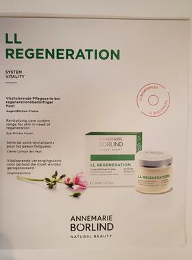 Annemarie Borlind安娜柏林重生眼霜小样