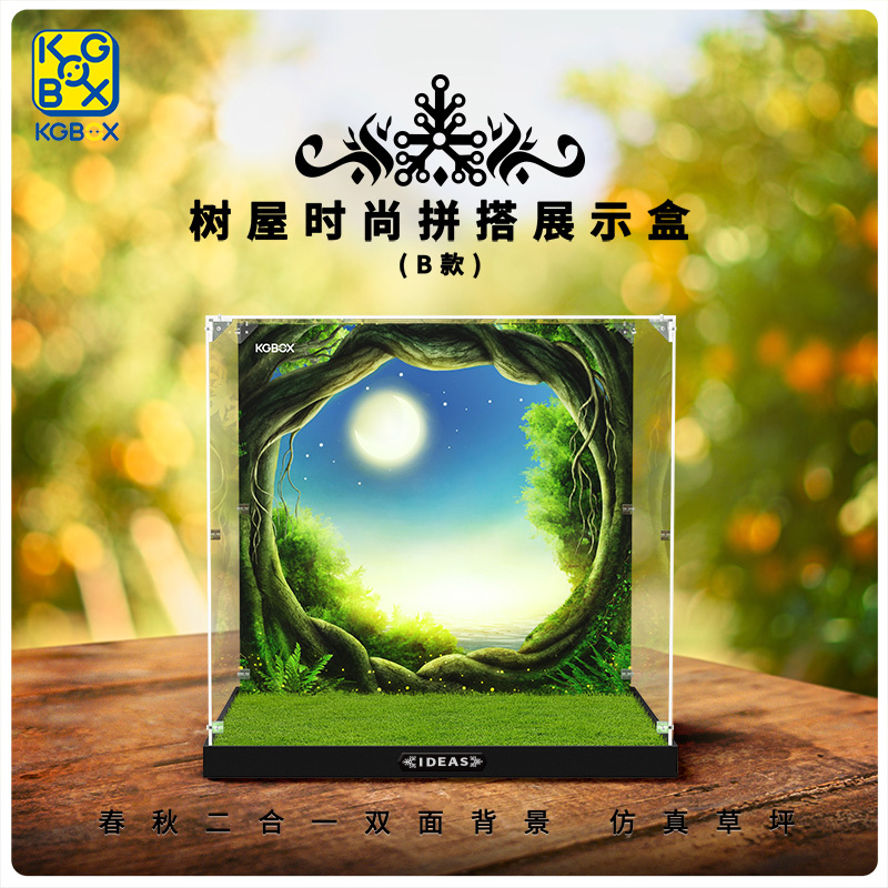 KGBOX乐高树屋21318四季丛林木屋亚克力展示盒防尘罩透明积木 - 图2
