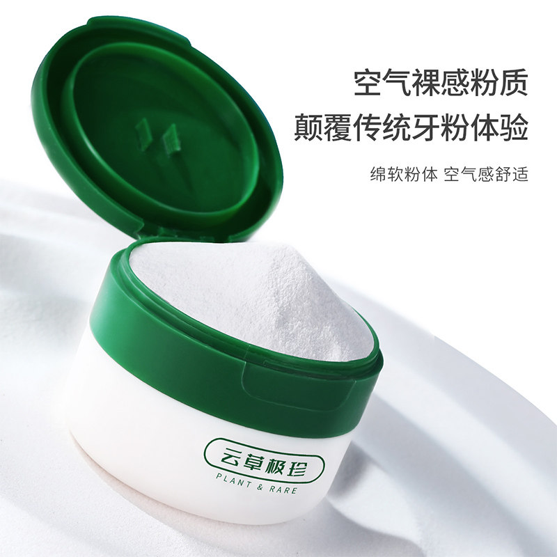 云草极珍亮白洁牙去牙渍口臭牙粉 云草极珍牙粉