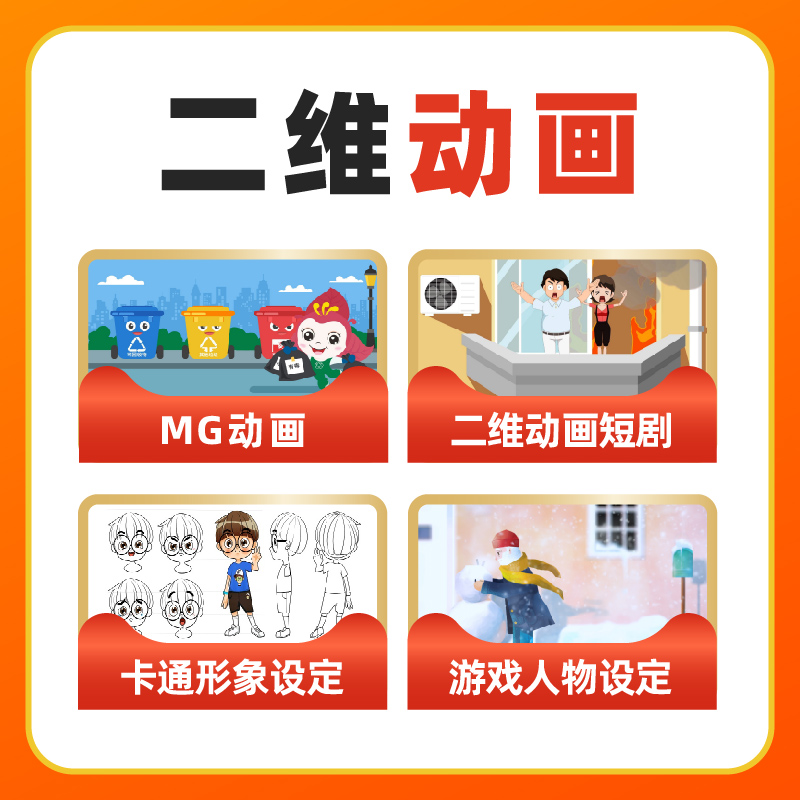 合肥mg动画制作flash代做视频短片设计动漫二维动画广告宣传片 - 图3