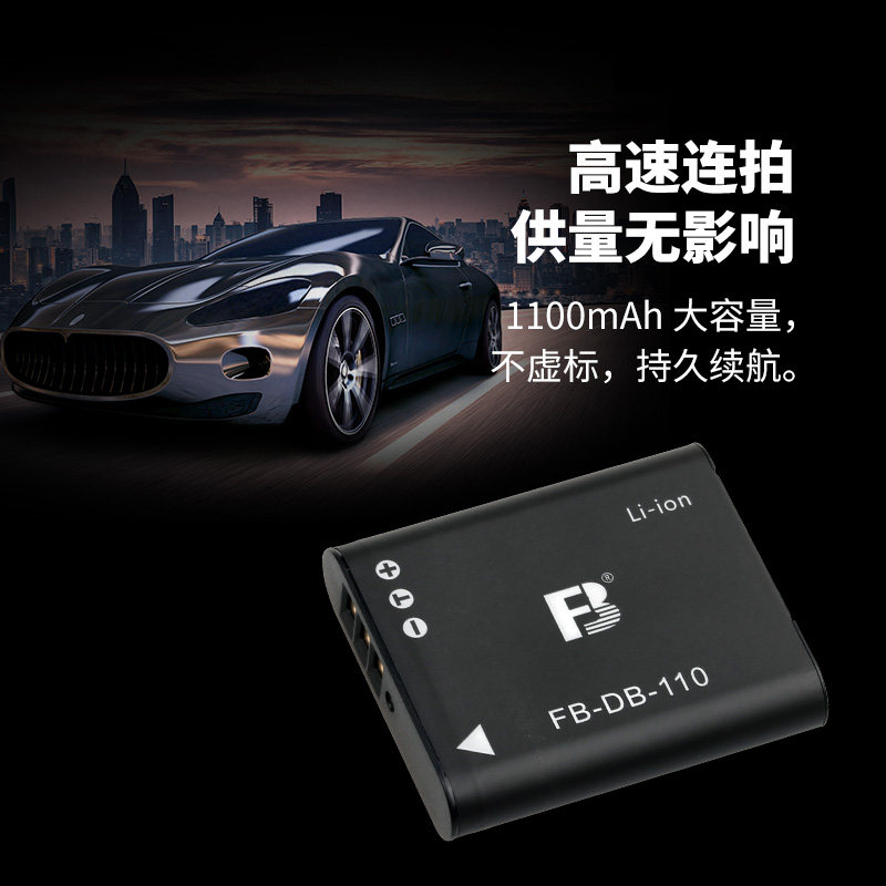 fb /db-110理光 ricoh奥林巴斯电池 铭琪嘉业数码数码相机电池