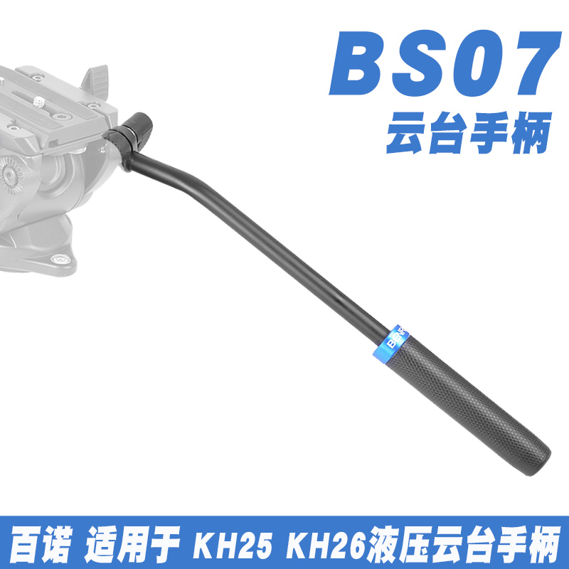 BENRO百诺 云台手柄 双把手 kh25N KH26NL H8 H10 S6 S8 S2 S4 BV46810 KH25PCN液压云台专用原厂配件 - 图2