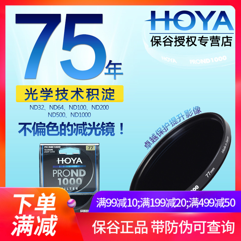 日本原裝HOYA保谷PRO減光鏡ND1000中灰鏡82 77 72 67 62 58 55 52 49mm佳能單反尼康相機ND500/200/64/32濾鏡