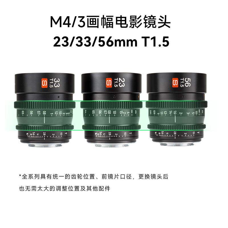 唯卓仕S 23mm 33mm 56mm T1.5 电影镜头适用M4/3广角镜头大光圈 - 图0