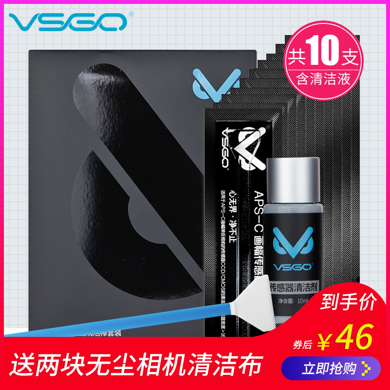 ✅VSGO威高CMOS清潔棒套裝APS-C半畫幅相機感測器清潔液佳能尼康數碼單反CCD清理工具索尼微單清洗劑 D-15330