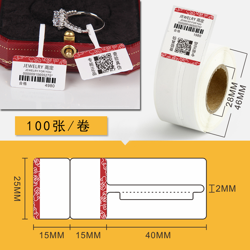 热敏珠宝标签纸首饰吊牌银饰品玉器眼镜价格贴手持便携式机打印纸-图1