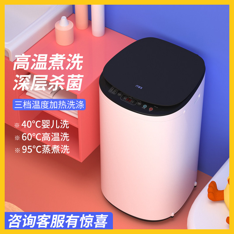迷你洗衣机杀菌宝宝烘干洗烘一体机 智洁小天使洗衣机