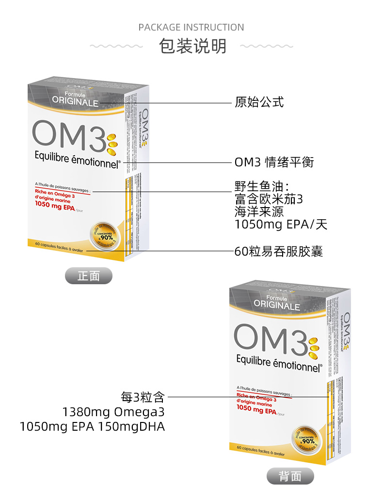 法国OM3平衡情绪鱼油高级版45粒/普通版60粒 - 图2