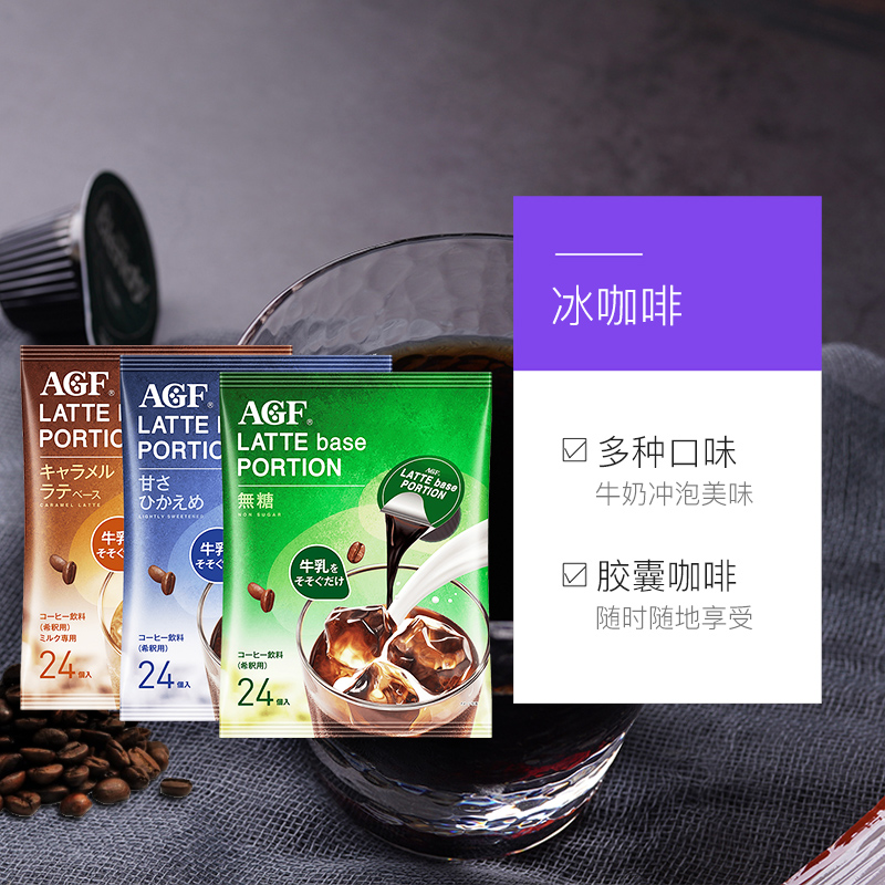 进口日本AGF咖啡液Blendy咖啡浓缩液体黑咖啡速溶冷萃无蔗糖胶囊-图1