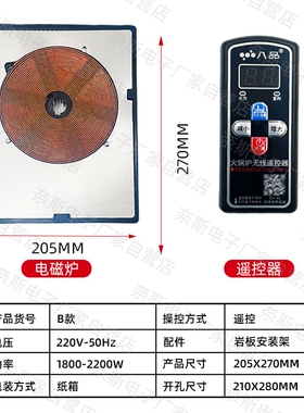 八品奇能内嵌式隐形隐藏电磁炉嵌