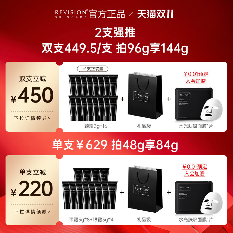 revision黑天鹅颈纹颈部护理颈霜 REVISION颈霜