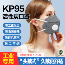 Wearing KP95 activated carbon mask respiratory valve Anti-dust particles OIL SMOKE MICRO ORGANIC VAPOR TAINT kp95tv