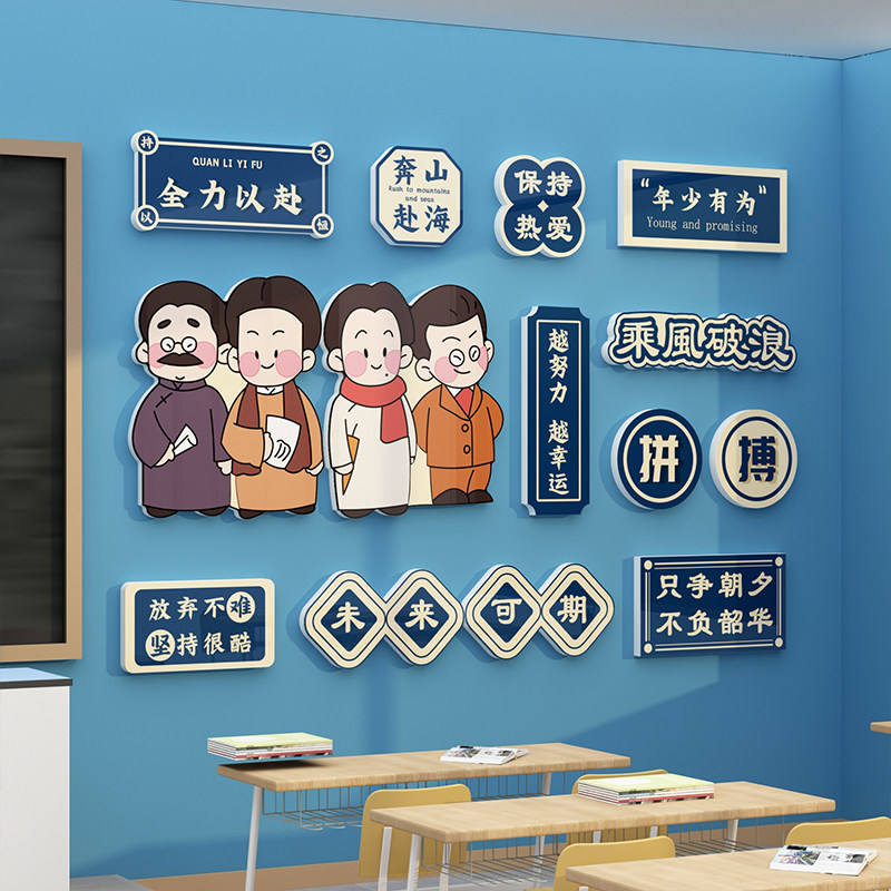 班级布置装饰教室文化墙面贴纸画小学初高中自习管理神器励志标语_虎窝淘