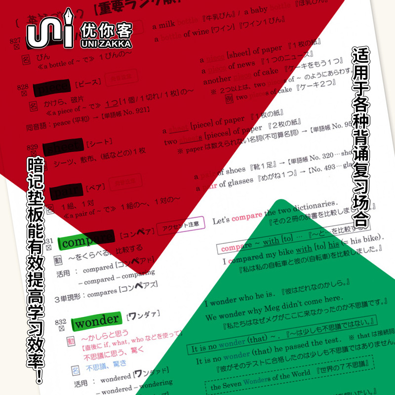 UNIZAKKA 日本学生文具暗记垫板套装背书神奇单词记忆遮挡垫板考试复习专用日本制学霸武器日本KUTSUWA出品 - 图1