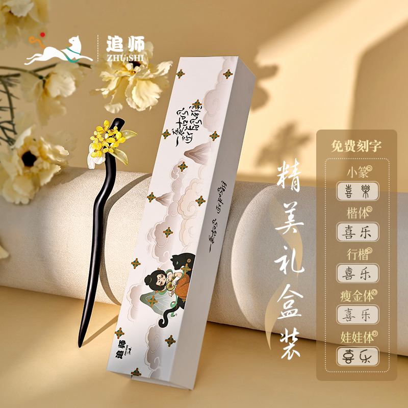 发簪古风女高级感新中式簪子手工花朵黑檀木簪盘发发钗赵丽颖同款