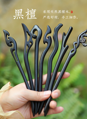 发簪新中式黑檀木古风日常盘发簪