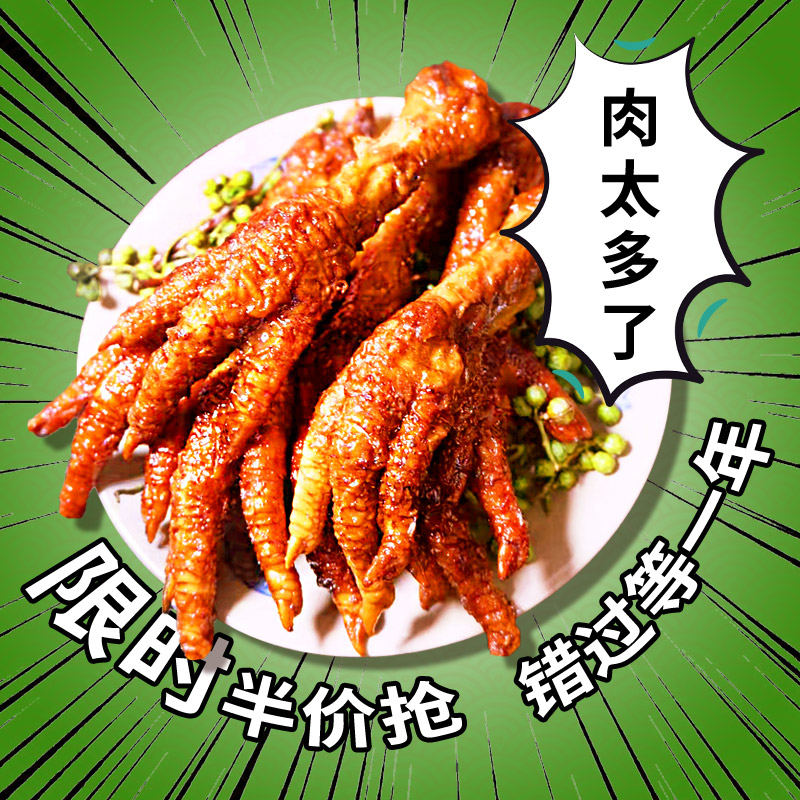 声耀网红虎皮凤爪休闲卤味零食泡椒香辣非王小卤非无骨虎皮鸡爪_零食_坚果_特产 第2张