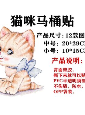遮丑贴纸猫咪厕所贴纸
