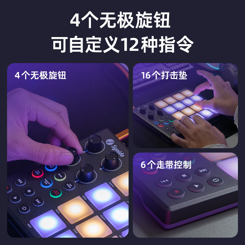 Synido森林岛电音打击垫MIDI小魔方键盘编曲DJ音乐控制器DY初学者 - 图1