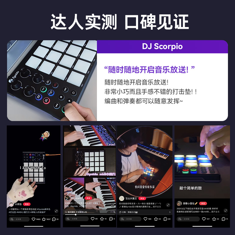 Synido森林岛电音打击垫MIDI小魔方键盘编曲DJ音乐控制器DY初学者 - 图3