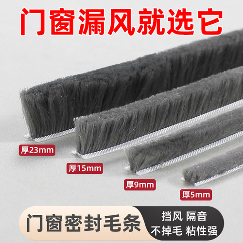 断桥铝窗户密封条防漏风防蚊虫隔音防尘商铺门玻璃门缝隙自粘毛条 - 图0