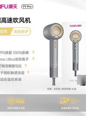 康夫F9Pro高速吹风机等离子护发