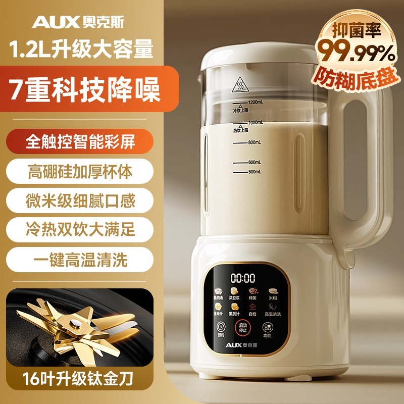 奥克斯豆浆机破壁机家用料理榨汁型多功能低音无渣免过滤全自动小,淘宝优惠券,粉丝福利购,淘宝优惠卷