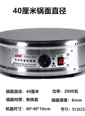 金贝得电热煎饼果子机杂粮熟铁鏊