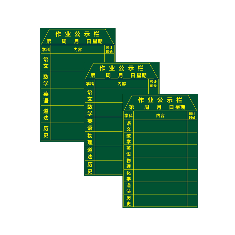 【支持定制】磁性中小学作业公示栏带时长黑板贴班级各科作业布置表课程表软磁贴黑色绿色磁力贴-图3