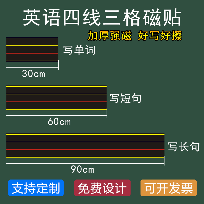 中小学英文老师教学用带红线磁性四线三格英语黑板贴写单词短句长句粉笔白板笔书写软磁贴-图0