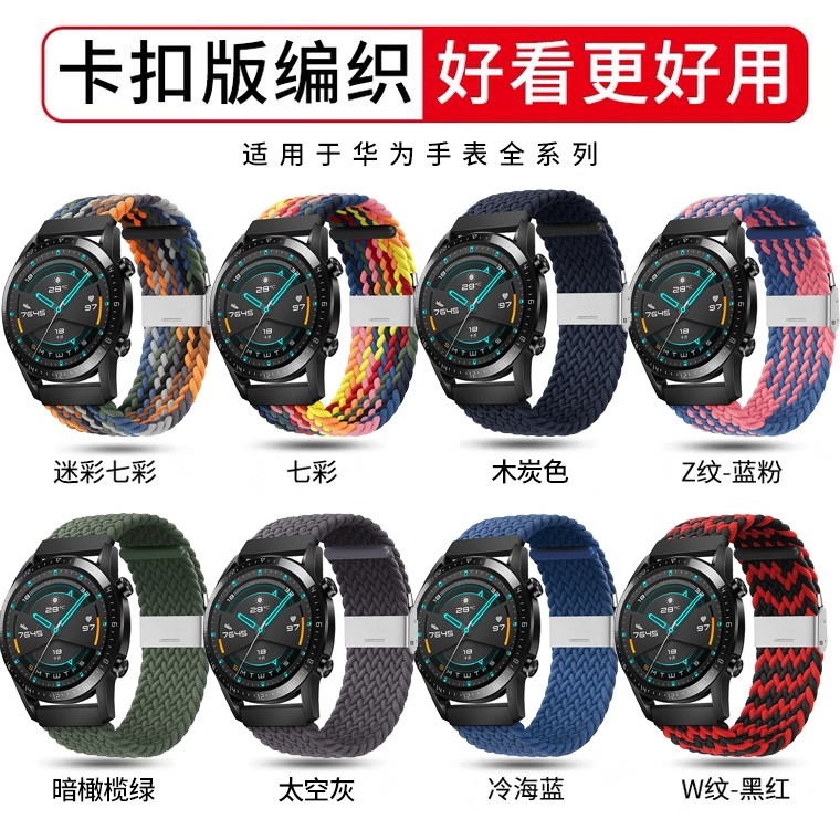 适用华为GT4/3手表带watch3 pro编织表带尼龙2E弹力22荣耀Magic2智能配件运动男小米Color女三星46mm替换腕带-图3