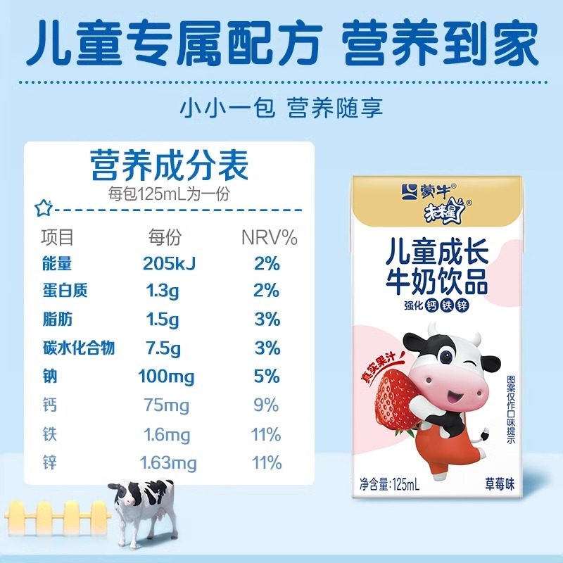 12月产蒙牛未来星儿童成长牛奶饮品草莓味125ml*20盒早餐整箱正品