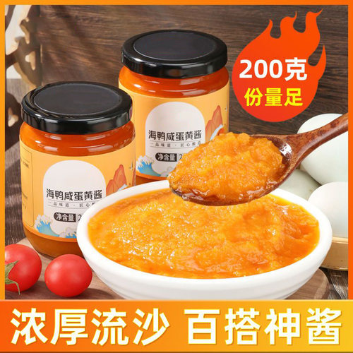 流沙浓厚海鸭咸蛋黄酱家用烘焙土司沙拉火鸡面拌饭调味酱200g瓶装 - 图3