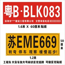 Large Truck Enlargement of Slag Earth Car Engineering Transport Truck Aluminum Plate Reflective Patch Paper Semitrailer Expansion