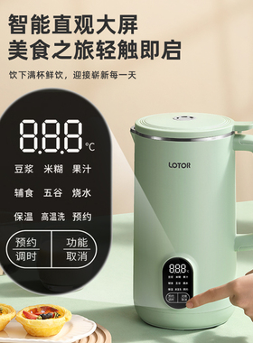 lotor豆浆机小型免煮新款1-3人
