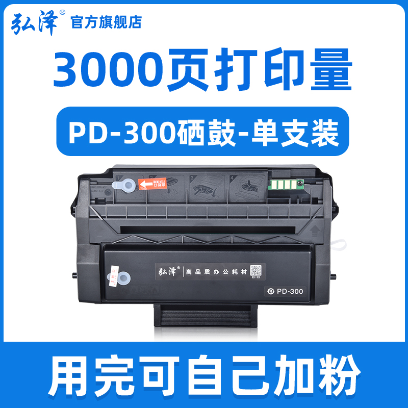 适用奔图pd300硒鼓p3000d p3205墨盒晒鼓加粉打印耗材碳粉盒pd-300粉盒 - 图3